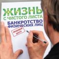 Ликбез о банкротстве юридических и физических лиц ИП в России