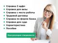 Справка 2 НДФЛ/ консультация/ заполнение купить квартиру