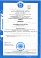 Международный сертификат системы качества