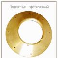 Подпятник сферический 1-112909 для дробилки КСД(КМД)-1200