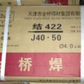 Сварочные электроды J422 "Золотой мост"КНР