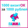 1000 визиток за 1000 рублей