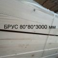 БРУС сращенный клееный 80х80х3000 мм сорт АВ (Кострома)