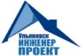 ООО "Ульяновск Инженер Проект"