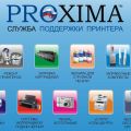 Компания Проксима - служба поддержки принтера