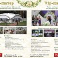 Празднование свадеб в VIP-шатре