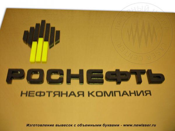 офисная табличка с накладными буквами в СПб. Изготовил - Лазерный Центр