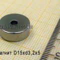 Неодимовое кольцо 15х3,2х5 мм.