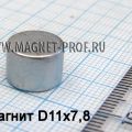 Неодимовый магнитный диск 11х7,8 мм.
