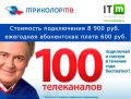 Триколор ТВ Full HD за 9090 руб. в Ульяновске