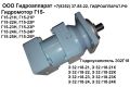 Г15-23р гидромотор аксиально поршневой Г15-23р