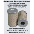 Фильтрущий элемент Реготмас, фильтр Реготмас