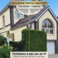 Утепление фасада дома из газобетона – Ростов-на-Дону и область