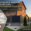 Отделка цоколя забора декоративной штукатуркой. Качественно и с гарантией