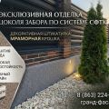 Отделка цоколя забора декоративной штукатуркой: эстетика и надежная защита