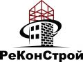 РеКонСтрой - Курск