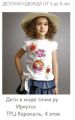 Detivmode - интернет магазин модной детской одежды