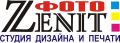Студия дизайна, печати "Zenit"