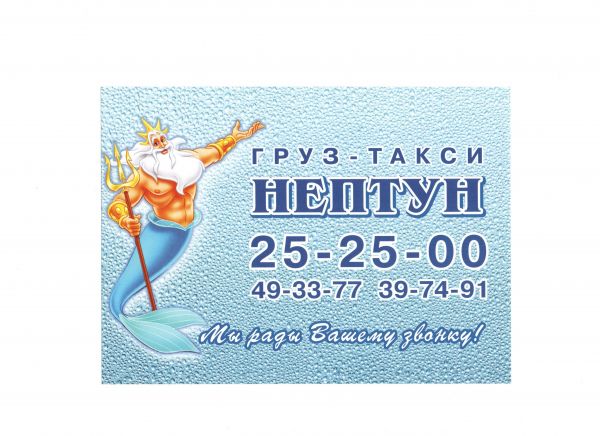 Нептун инн. Такси Нептун Москва. Груз такси Нептун Пенза. Neptun грузоперевозки. Термометр для бассейна "Нептун", цвет синий.