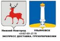 Грузоперевозки Ульяновск - Нижний Новгород