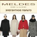 Модные женские пальто Мелдес в ТК Космополис
