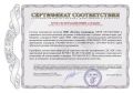 Сертификат соответствия ИСО серии 9000 / ПМИС
