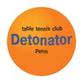 Клуб настольного тенниса «Детонатор - Пермь»