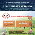 "Россия Аграрная - 1": Дальний Восток