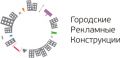 ООО "Консалтинговый центр "Городские рекламные конструкции"