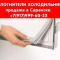 Резина двери морозильной камеры для холодильника Gorenje 130687 в Саранске