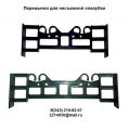 Перемычки ( стяжки) для несъемной опалубки