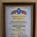 Регионгаздеталь удостоен почетного звания Лидер России 2013.