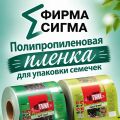 Полипропиленовая пленка