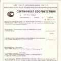 Сертификат Соответствия газ