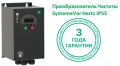 ПЧ SystemeVar Hertz IP55 в защищенном исполнении, серии STV050 от Systeme Electric.