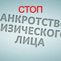 Статус "банкрот": крест на 10 лет