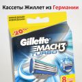 Мака турбо. Джилет Мак 3 кассеты. Запасные бритвы джилет Мак 3 Turbo. Кассеты жилет Мак 3 турбо. Джилет Мак 3 турбо алоэ кассеты для станка 8 шт.