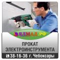 Прокат, аренда строительного инструмента, оборудования и техники в Чебоксарах