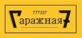 Гаражная 7- магазин напольных покрытий