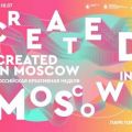 Десятки интересных событий пройдут в Created in Moscow на «Российской креативной неделе»