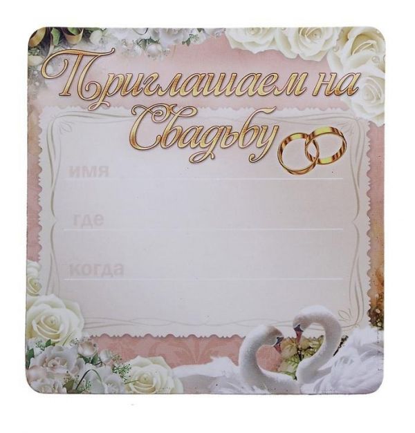 Купить или заказать приглашение на свадьбу в Оренбурге - магазин Свадебная лавка