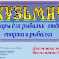 Рыболовный интернет-магазин Кузьмич
