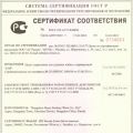 Сертификат соответствия на продукцию в системе ГОСТ Р