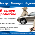 Выкуп автомобилей с пробегом в Дзержинске и Нижнем Новгороде