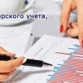 Экспресс-курс «Основы бухгалтерского учета и налогообложения + 1С: Бухгалтерия 8.3»