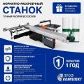 Форматно-раскроечный станок F45