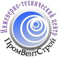 ООО "Инженерно-Технический Центр ПромВентСтрой"