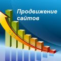 Продвижение и оптимизация сайтов в Москве