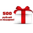 Акция «Купон на скидку 500 рублей»