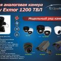 Новый модельный ряд аналоговых камер